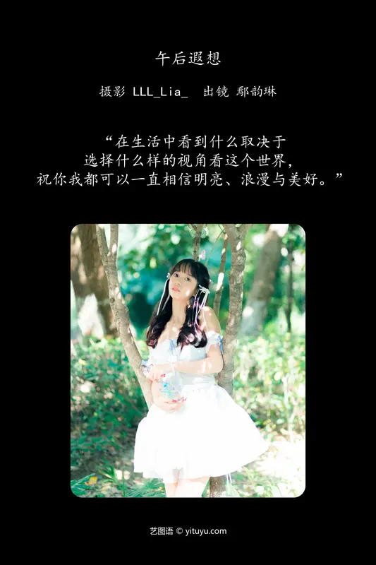 [YITUYU艺图语]2024.01.31 午后遐想 鄢韵琳儿 - 艺图语